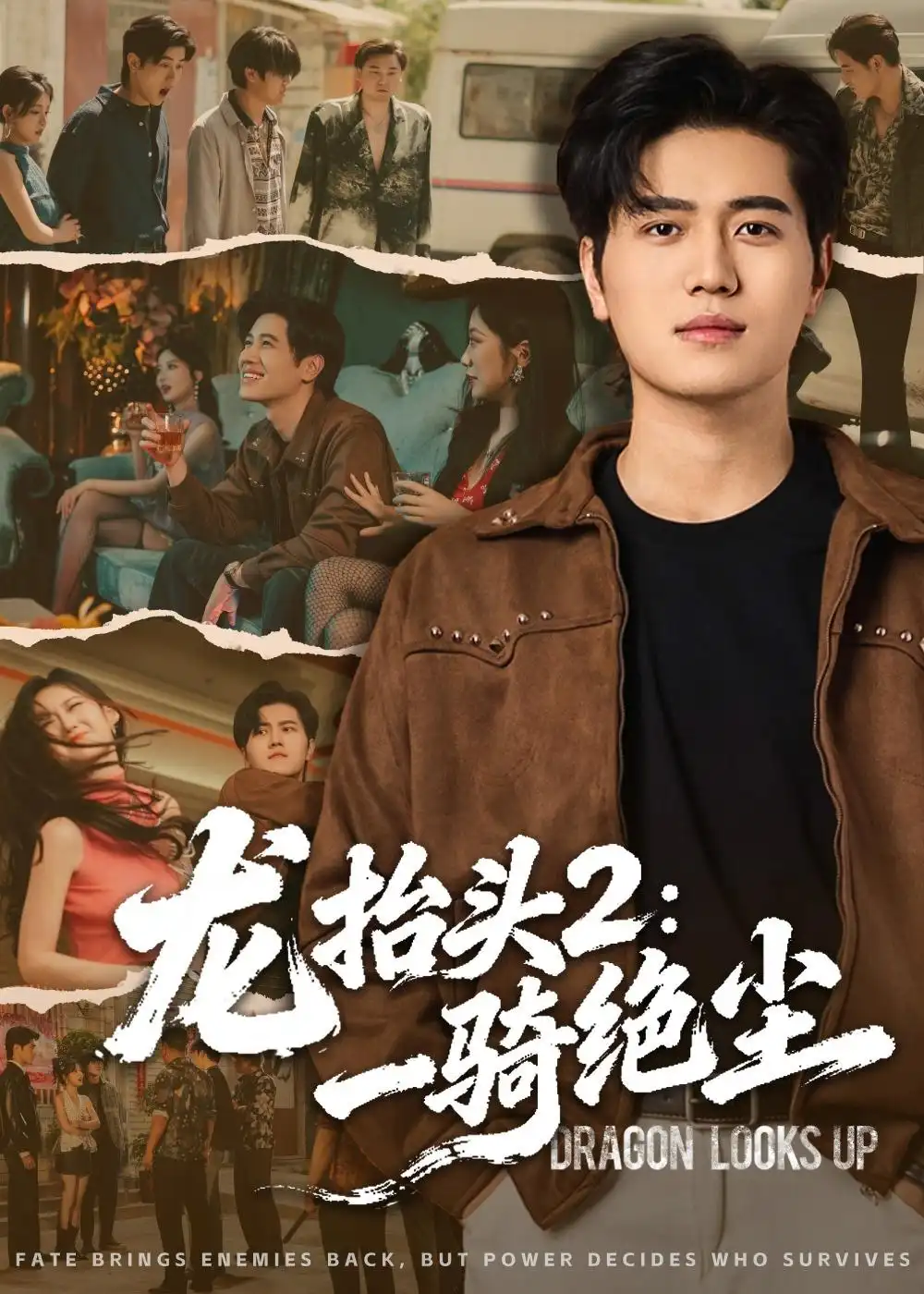 短剧《龙抬头2:一骑绝尘(93集)姜腾&高明君》海报
