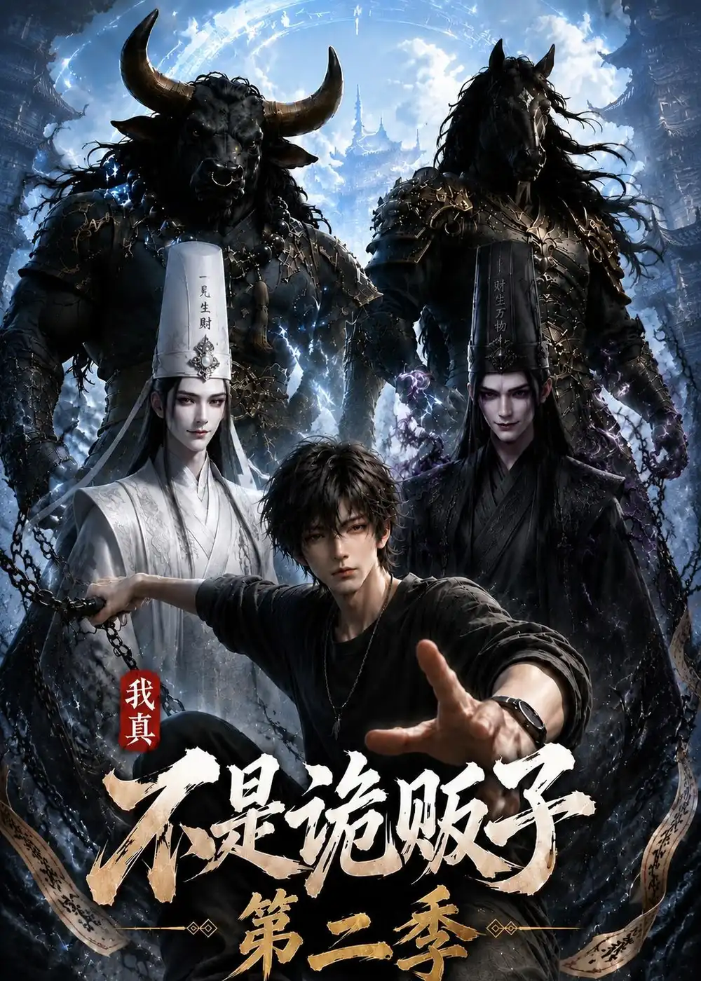 短剧《我真不是诡贩子第二季(73集)》海报