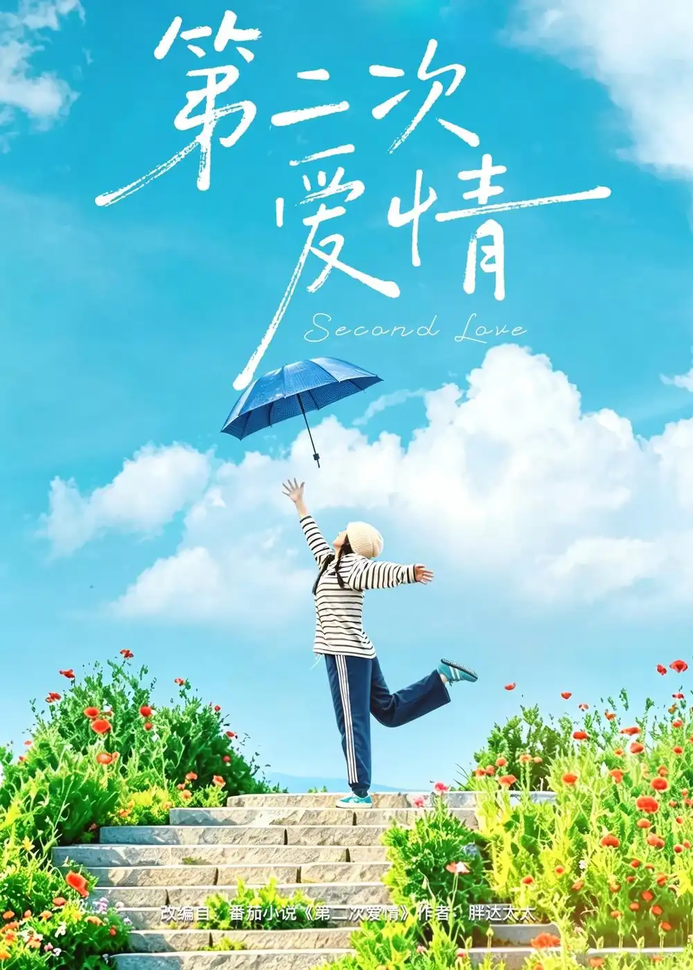 短剧《第二次爱情(88集)徐霄&林曦》海报