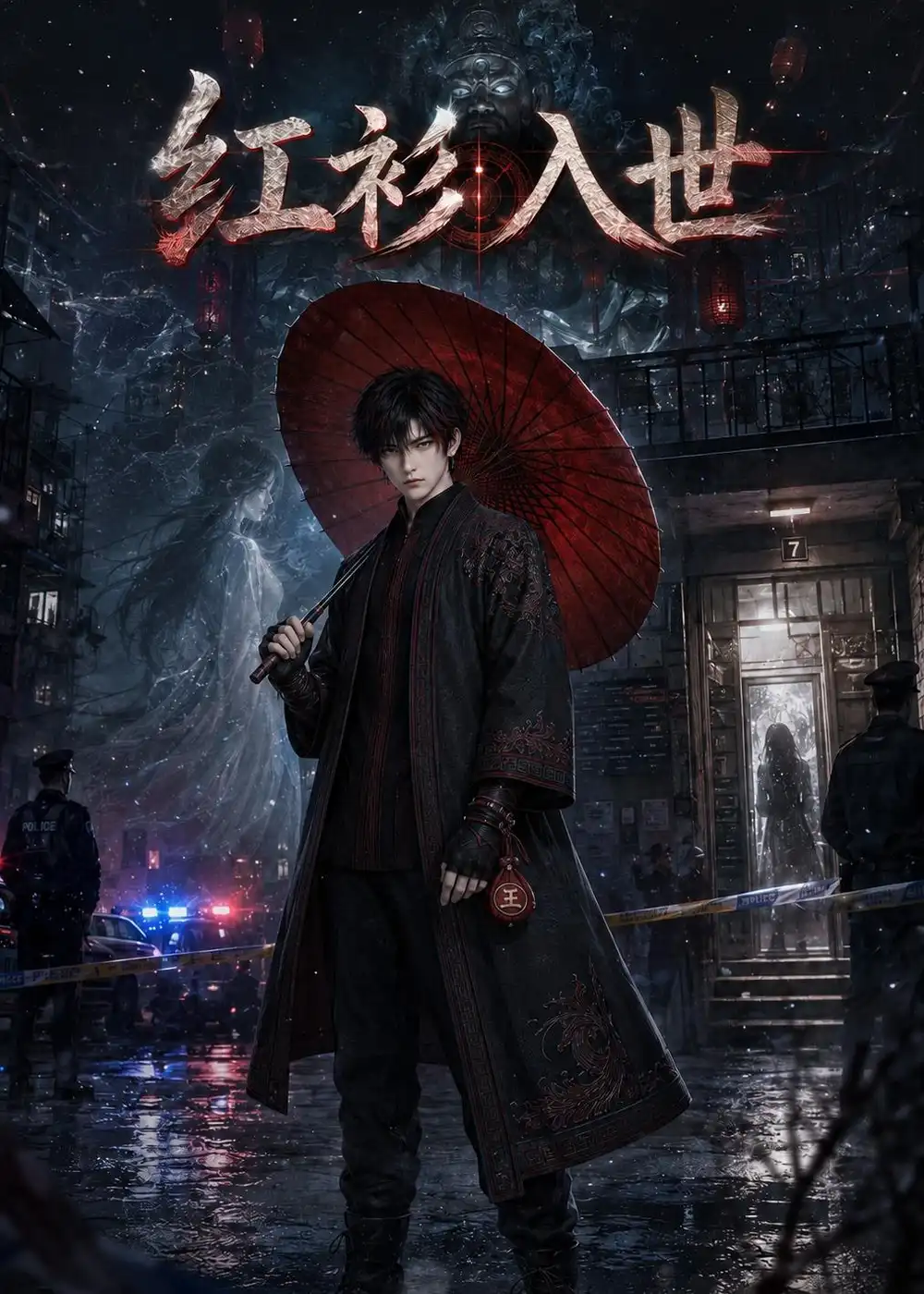 短剧《红衫入世（120集）AI短剧 (2026)》海报
