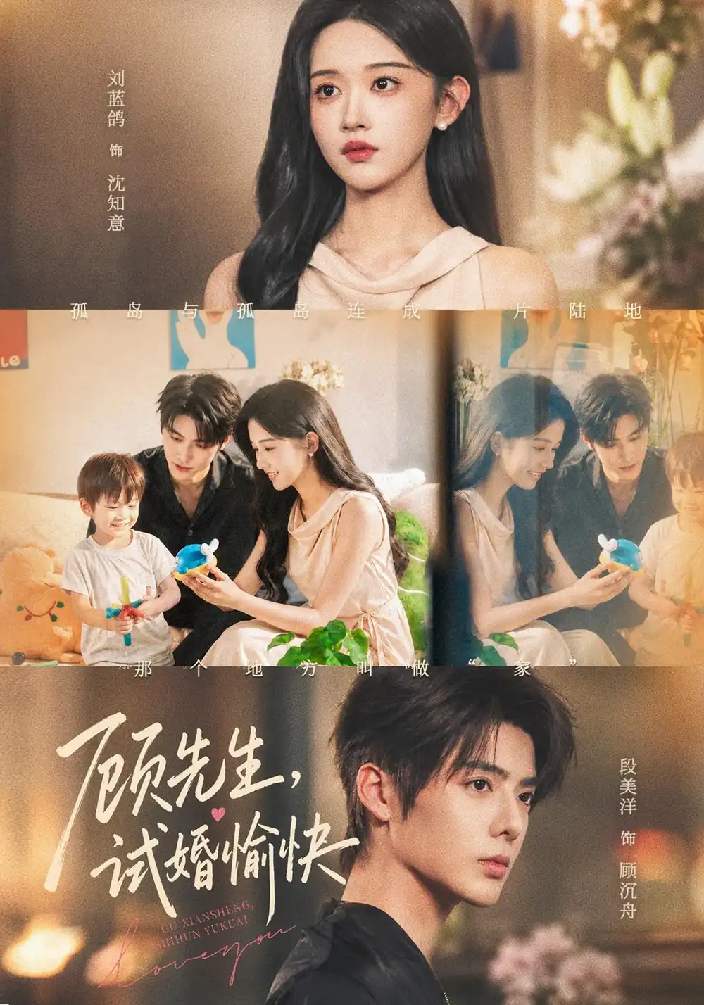 短剧《顾先生，试婚愉快（61集）段美洋＆刘蓝鸽 (2026)》海报