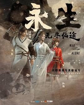 中国动漫《永生》第82集 全集在线观看免费播放网盘资源