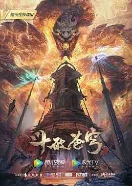 中国动漫《斗破苍穹 年番》第207集 全集在线观看免费播放网盘资源