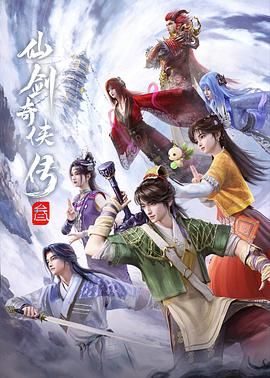 中国动漫《仙剑奇侠传三（2025）》第26集 全集在线观看免费播放网盘资源
