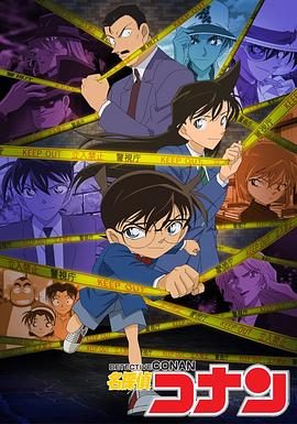 日韩动漫《名侦探柯南》更新至第1266集 全集在线观看免费播放网盘资源