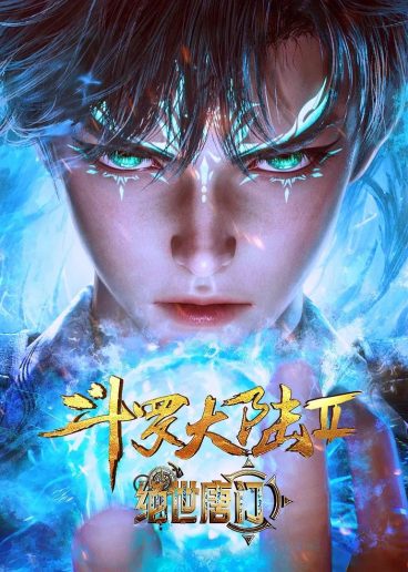 中国动漫《斗罗大陆II绝世唐门》第162集 全集在线观看免费播放网盘资源