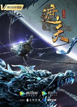 国产动漫《遮天动画版》更新至第172集 全集在线观看免费播放网盘资源