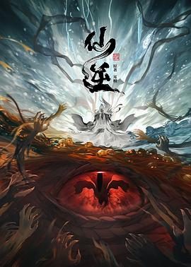 国产动漫《仙逆》更新至第150集 全集在线观看免费播放网盘资源