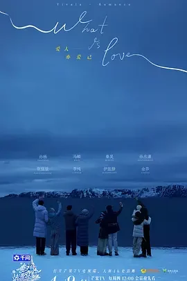 大陆综艺《妻子的浪漫旅行2026》更新至20260716番外篇（下） 全集在线观看免费播放网盘资源