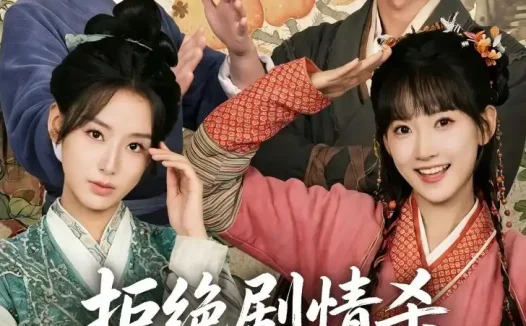 短剧《拒绝剧情杀,从逃荒开始(68集)高梦雅&刘俊达》免费观看全集