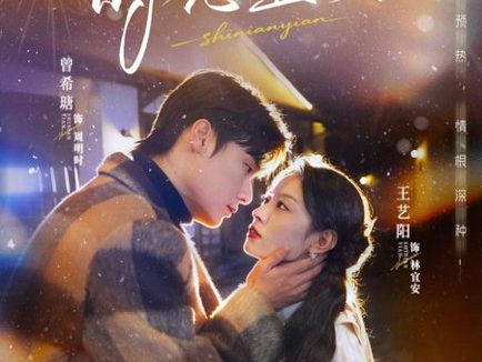 短剧《时念宜安（77集）曾希塘＆王艺阳》免费观看全集