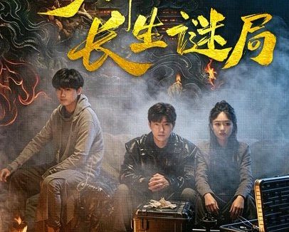 短剧《入梦师之长生谜局（80集）苏楚童＆余晨光》免费观看全集