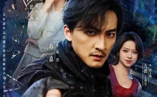 短剧《特工老爸之归来(70集)苏嘉&藍禹》免费观看全集