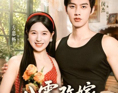 短剧《八零改嫁,成了隔壁硬汉的掌心娇(63集)闵杰&方思畅》免费观看全集