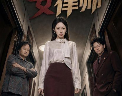 短剧《惹谁别惹女律师（61集）胡继月＆刘广平》免费观看全集