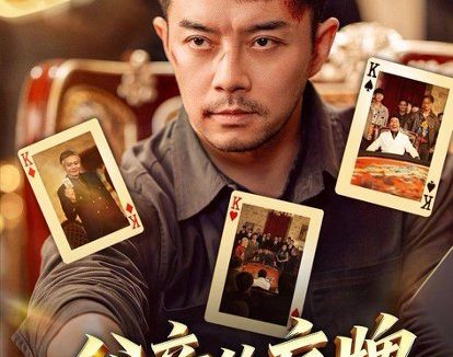 短剧《父亲的底牌（65集）杨宗儒＆张宇新》免费观看全集