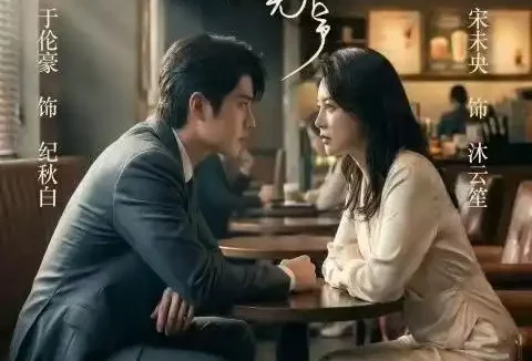 短剧《秋叶落无声(61集)于伦豪&宋未央》免费观看全集