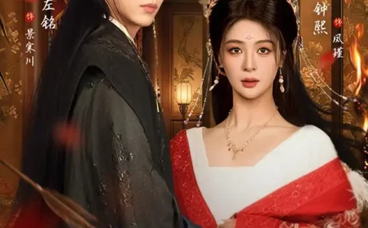 短剧《女帝权倾,清冷世子他独宠为妃(77集)左铭&钟熙》免费观看全集