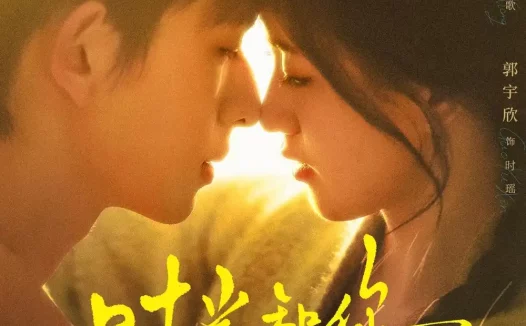 短剧《时光和你都很美(70集)陈添祥&郭宇欣》免费观看全集