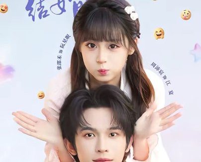 短剧《今天老公和我结婚了吗（70集）周沛宸＆张邵禾》免费观看全集