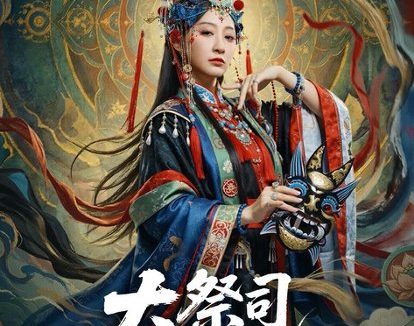短剧《大祭司阿麦(80集)高煜辰&王嘉禾》免费观看全集
