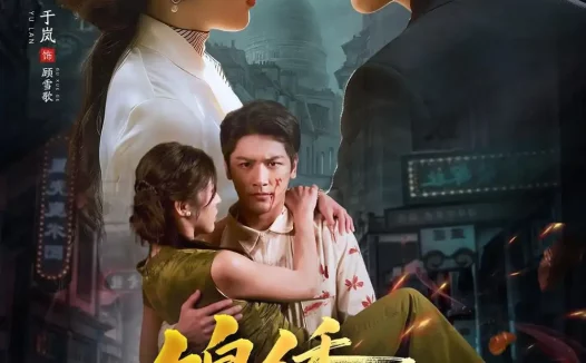 短剧《锦绣迷城（80集）马千欢＆于岚》免费观看全集