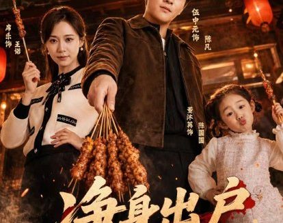 短剧《净身出户,奖励一间小门面(80集)伍中元&席乐》免费观看全集