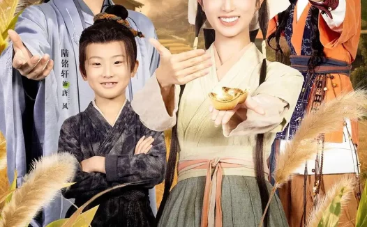 短剧《农门长姐：我娇养了三个大佬弟弟＆重生荒年弟凭姐贵（80集）曾希瑭＆蔡卓音》免费观看全集