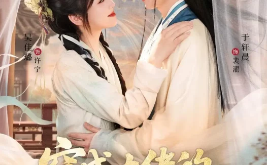 短剧《穿成大佬的黑月光,在种田文里稳定发疯(75集)于轩晨&吴佳璐》免费观看全集