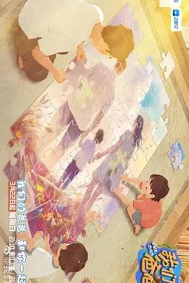 大陆综艺《我们的爸爸 第二季》更新至20260604沉浸版 全集在线观看免费播放网盘资源