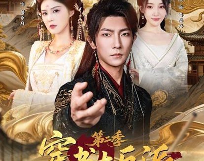 短剧《穿书大反派:世子殿下疯狂自救第二季(93集)王子铭$程儿》免费观看全集