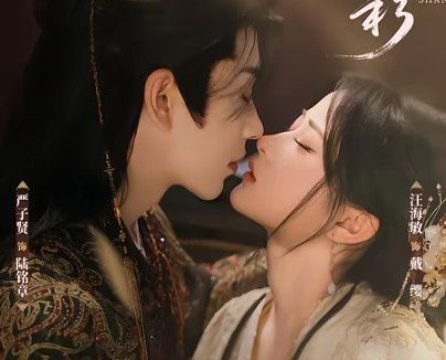 短剧《解春衫(72集)严子贤&汪海敏》免费观看全集