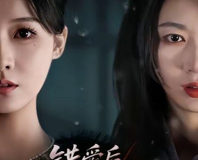 短剧《错爱后，我们结盟了（65集）甜九洛＆林子煊》免费观看全集