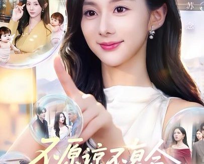 短剧《不原谅不复合,苏小姐带崽独美(63集)邓昕玥&谷聿扬》免费观看全集