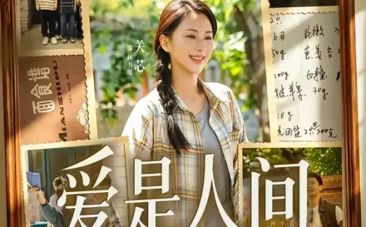 短剧《爱是人间四月天（99集）丁武骏颜＆关芯》免费观看全集