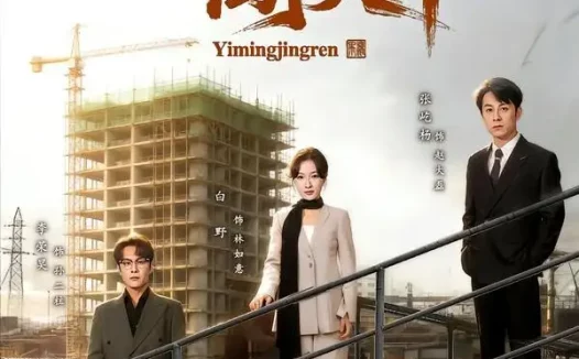短剧《一把瓦刀闯天下(65集)张屹杨&白野》免费观看全集