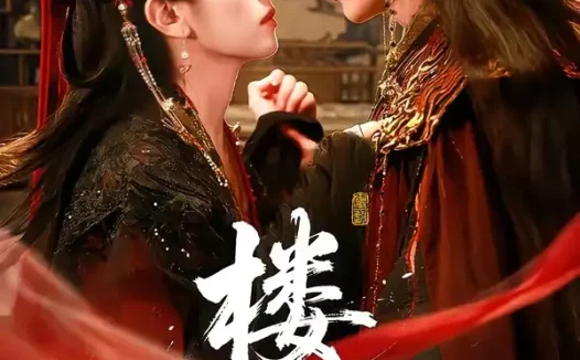 短剧《楼兰(70集)艾克力亚&翟成露》免费观看全集