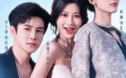 短剧《穿成假千金，真千金为我操碎了心（68集）李子锋＆杨珊子》免费观看全集