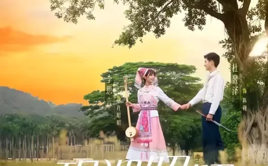 短剧《砚遇昭昭（35集）杜昱泽＆李思言》免费观看全集