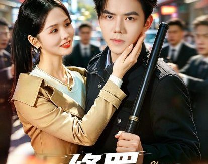 短剧《修罗在都市(80集)罗永瑶&江七昂&展铭》免费观看全集