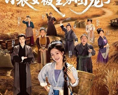 短剧《空间种田,小农女被全家团宠了(78集)姜竣瀚&董玥妤》免费观看全集
