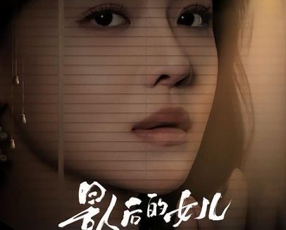短剧《影后的女儿重生了(40集)盛以婕&尊淏&李欣怡》免费观看全集