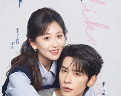 短剧《你给我的喜欢 (74集)申浩男&金子璇》免费观看全集