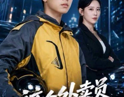 短剧《这个外卖员不好惹(67集)胡耀&王艺鑫》免费观看全集