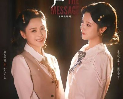 短剧《风声之双生谜局(73集)钟欣潼&毛晓慧》免费观看全集