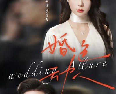 短剧《婚色动人(60集)曹天恺&穆乐恩》免费观看全集