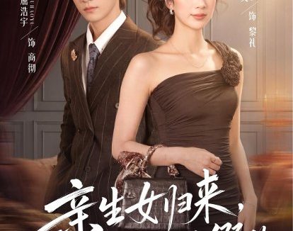 短剧《亲生女归来,全家说我是假的(83集)屈浩宇&张铭文》免费观看全集