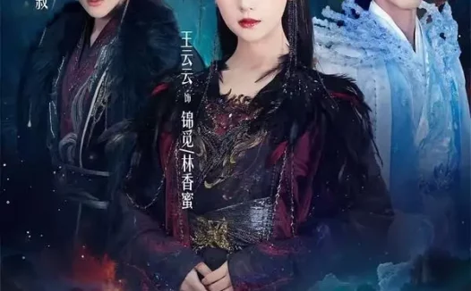 短剧《香蜜沉沉烬如霜下(65集)张庭睿&王云云&蓝博》免费观看全集