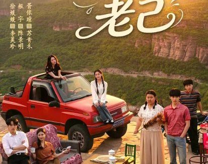 短剧《你好!老己(95集)徐媛媛&胥依曈》免费观看全集