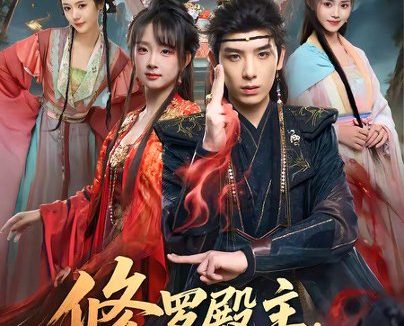 短剧《修罗殿主,召唤三千武圣(81集)黄天崎&喻子苏》免费观看全集